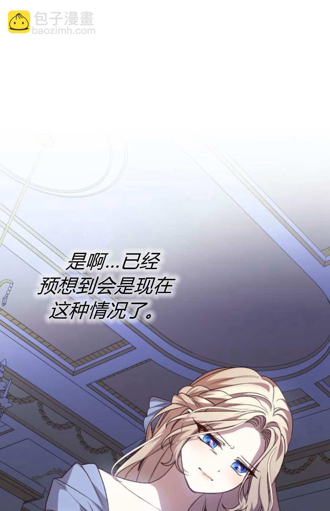 暴君想善良的活着 - 第105話(1/3) - 6