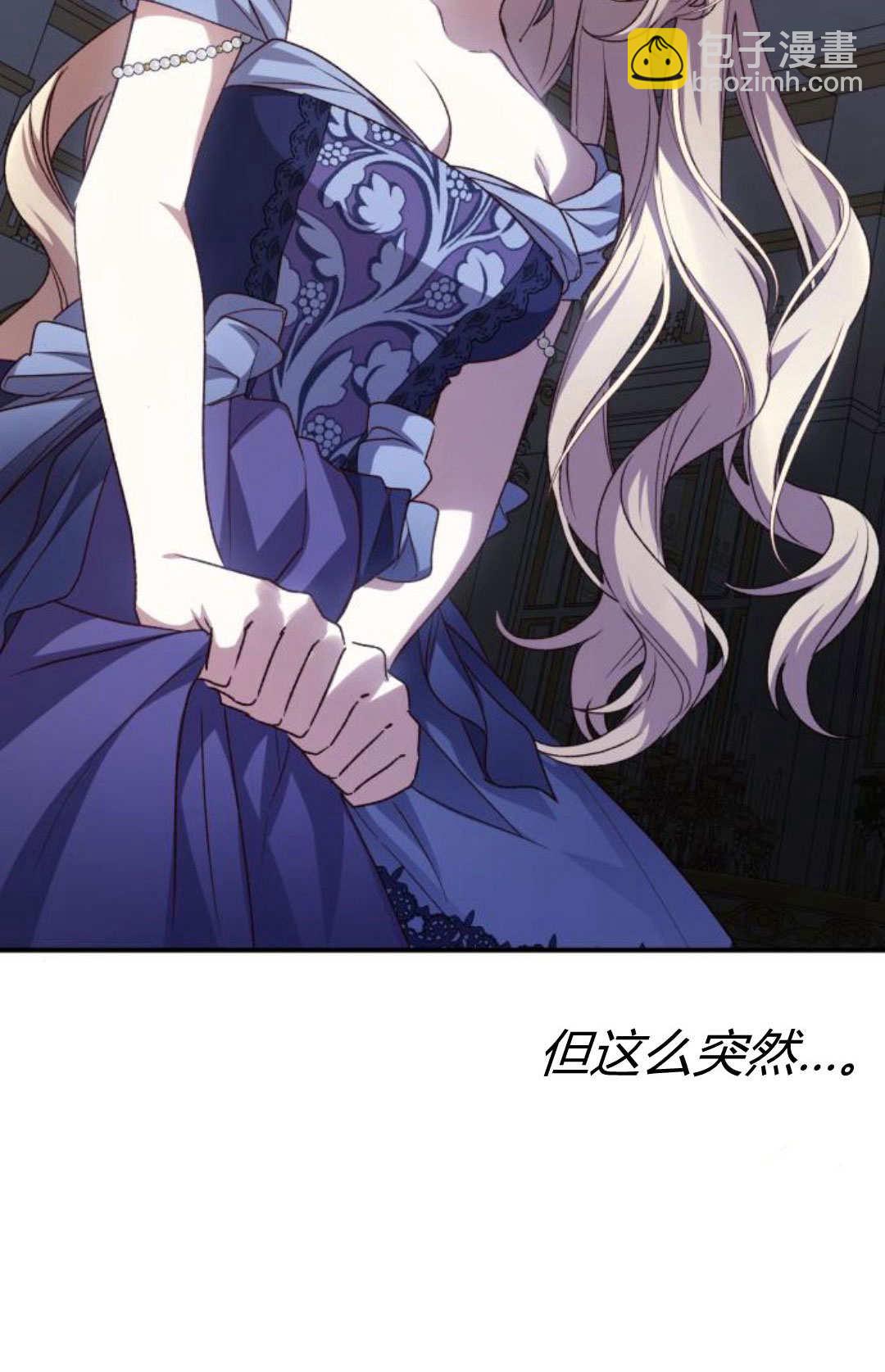 暴君想善良的活着 - 第105話(1/3) - 7