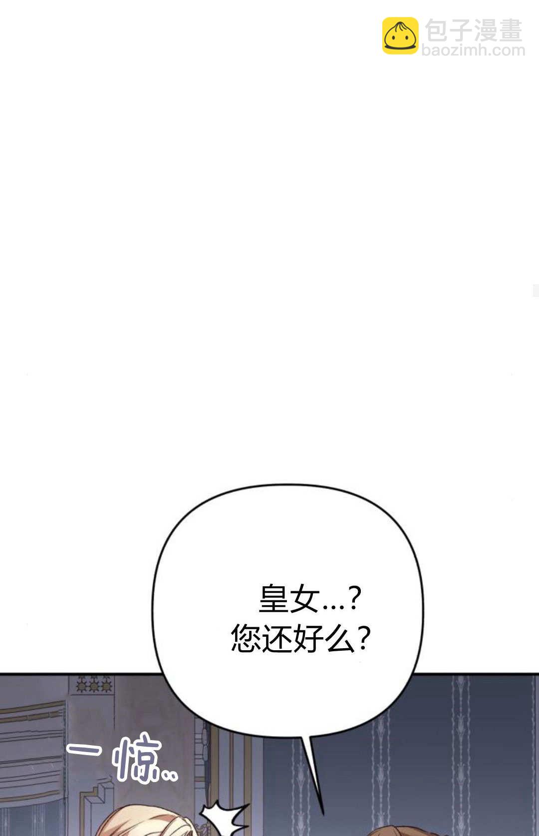暴君想善良的活着 - 第105話(1/3) - 8