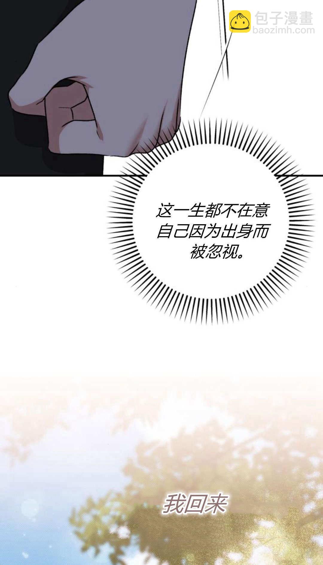 暴君想善良的活着 - 第105話(1/3) - 5