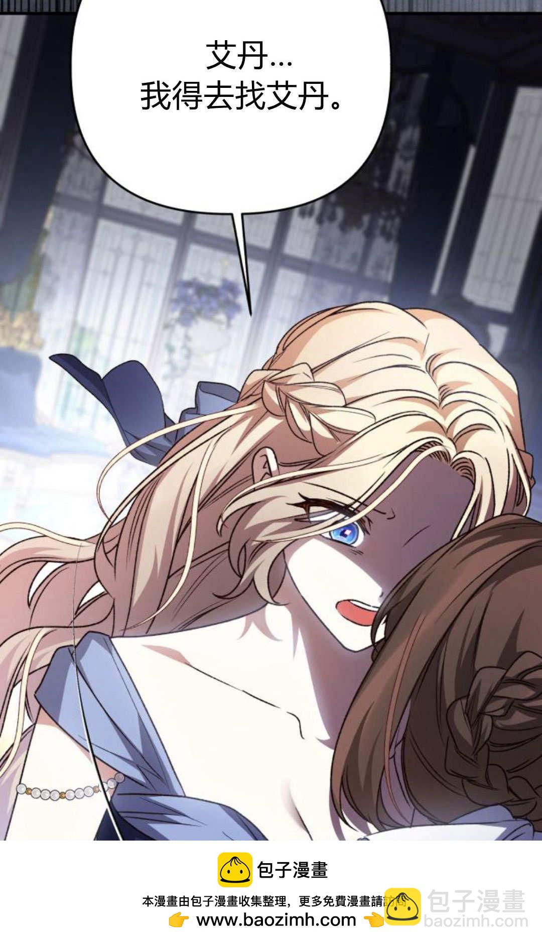 暴君想善良的活着 - 第105話(1/3) - 2