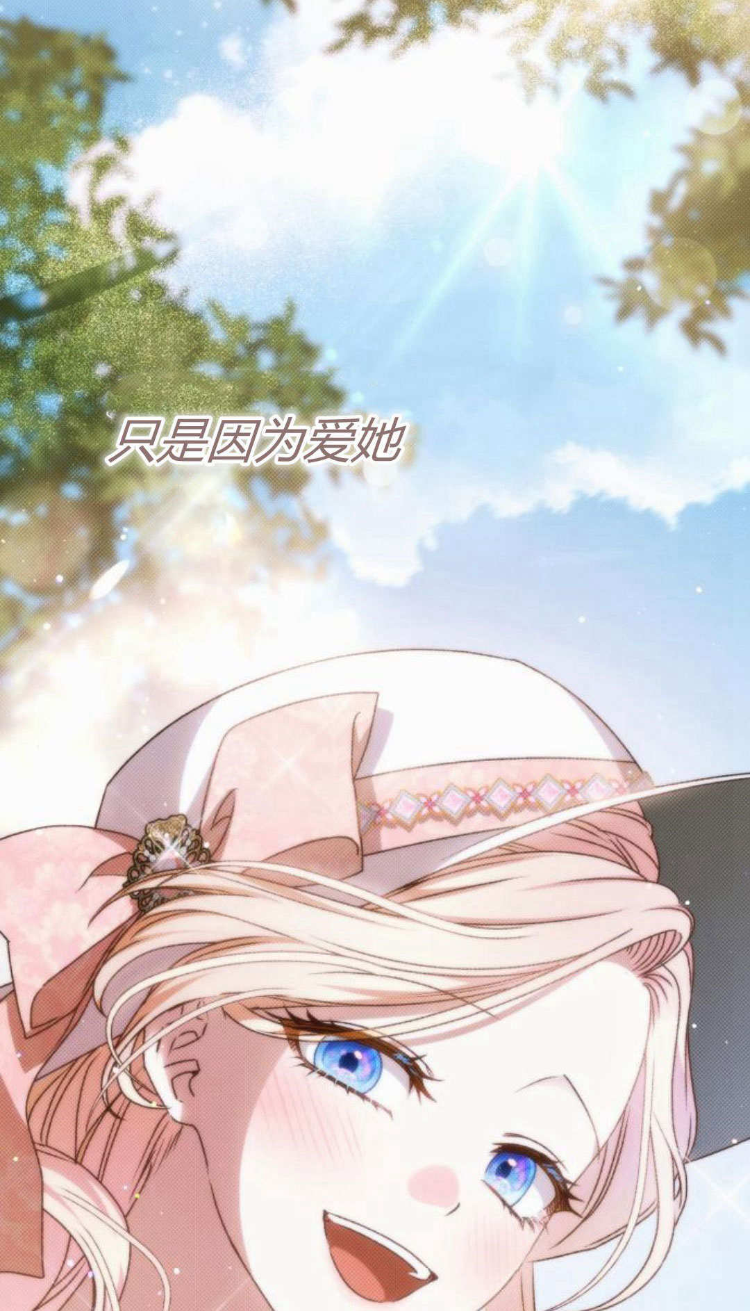 暴君想善良的活着 - 第105話(1/3) - 6