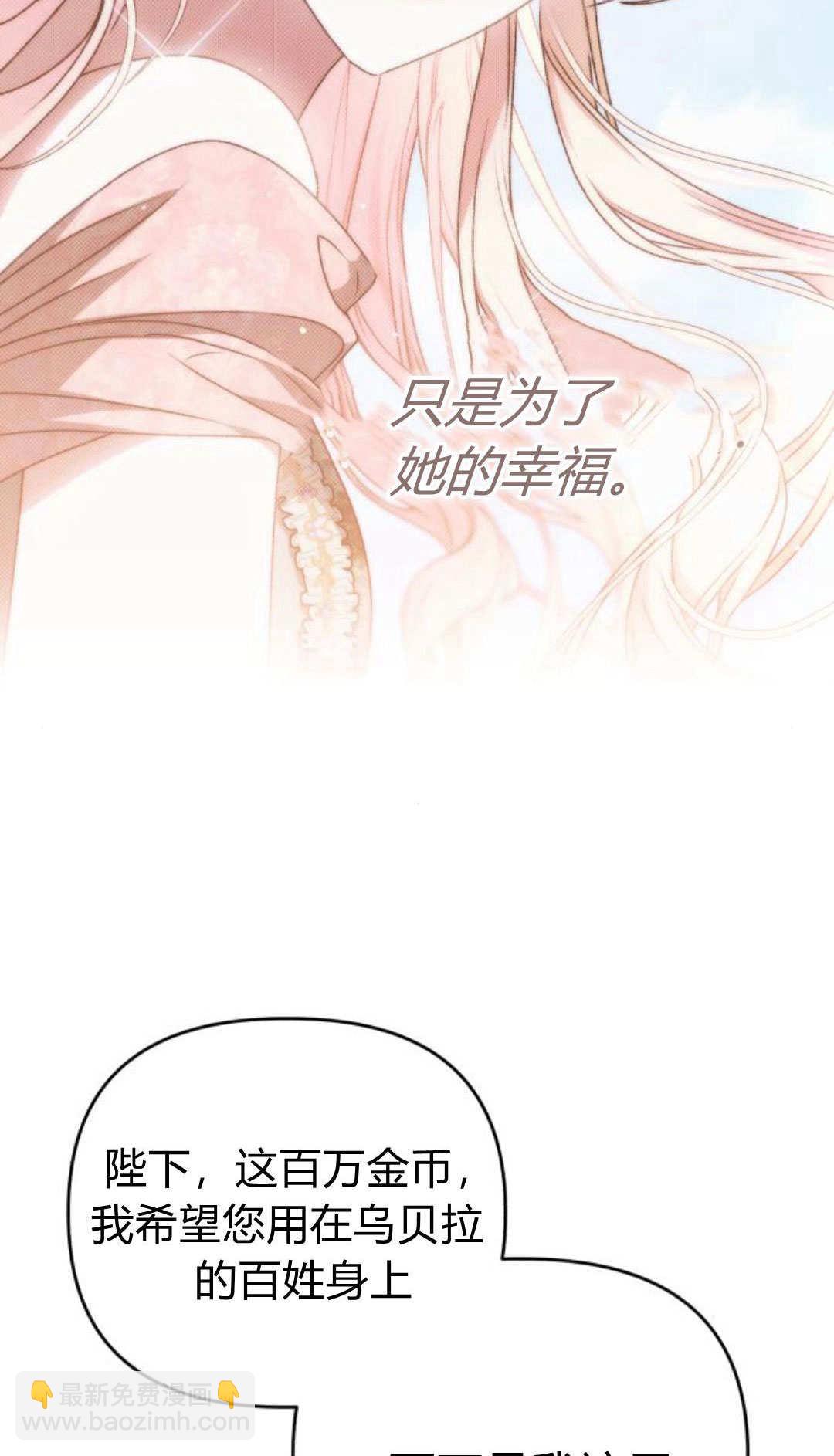 暴君想善良的活着 - 第105話(1/3) - 7
