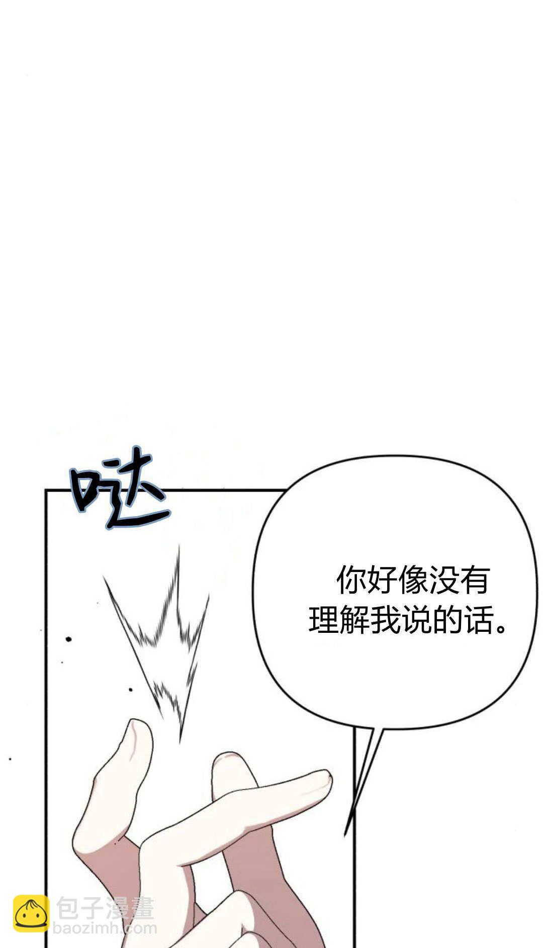 暴君想善良的活着 - 第105話(1/3) - 1