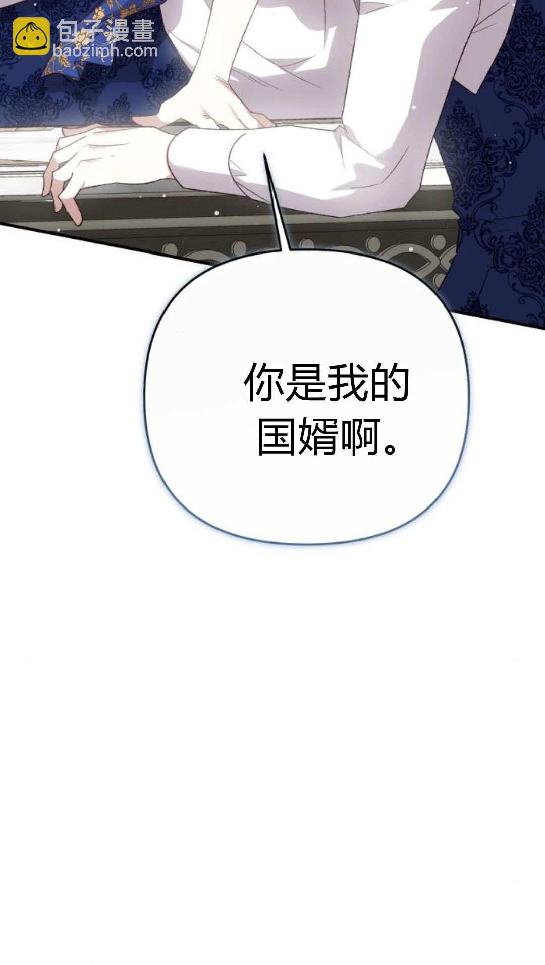 暴君想善良的活着 - 第115話(1/3) - 3
