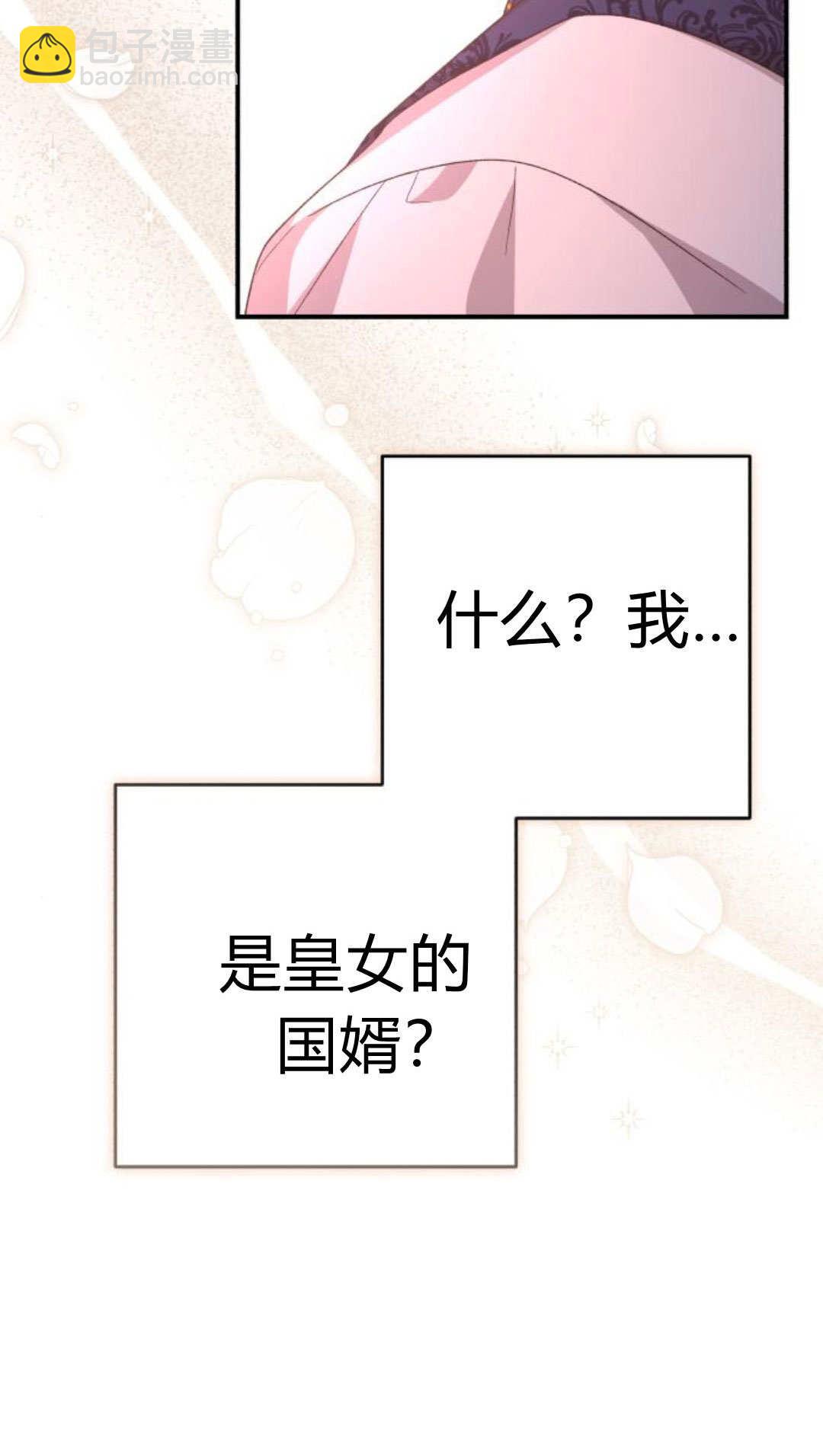 暴君想善良的活着 - 第115話(1/3) - 5