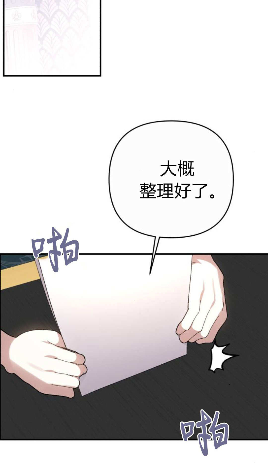 暴君想善良的活着 - 第115話(1/3) - 7