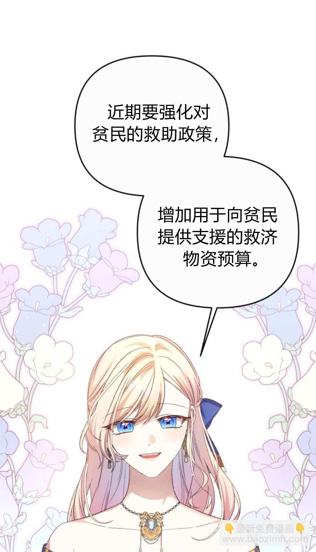 暴君想善良的活着 - 第115話(1/3) - 8