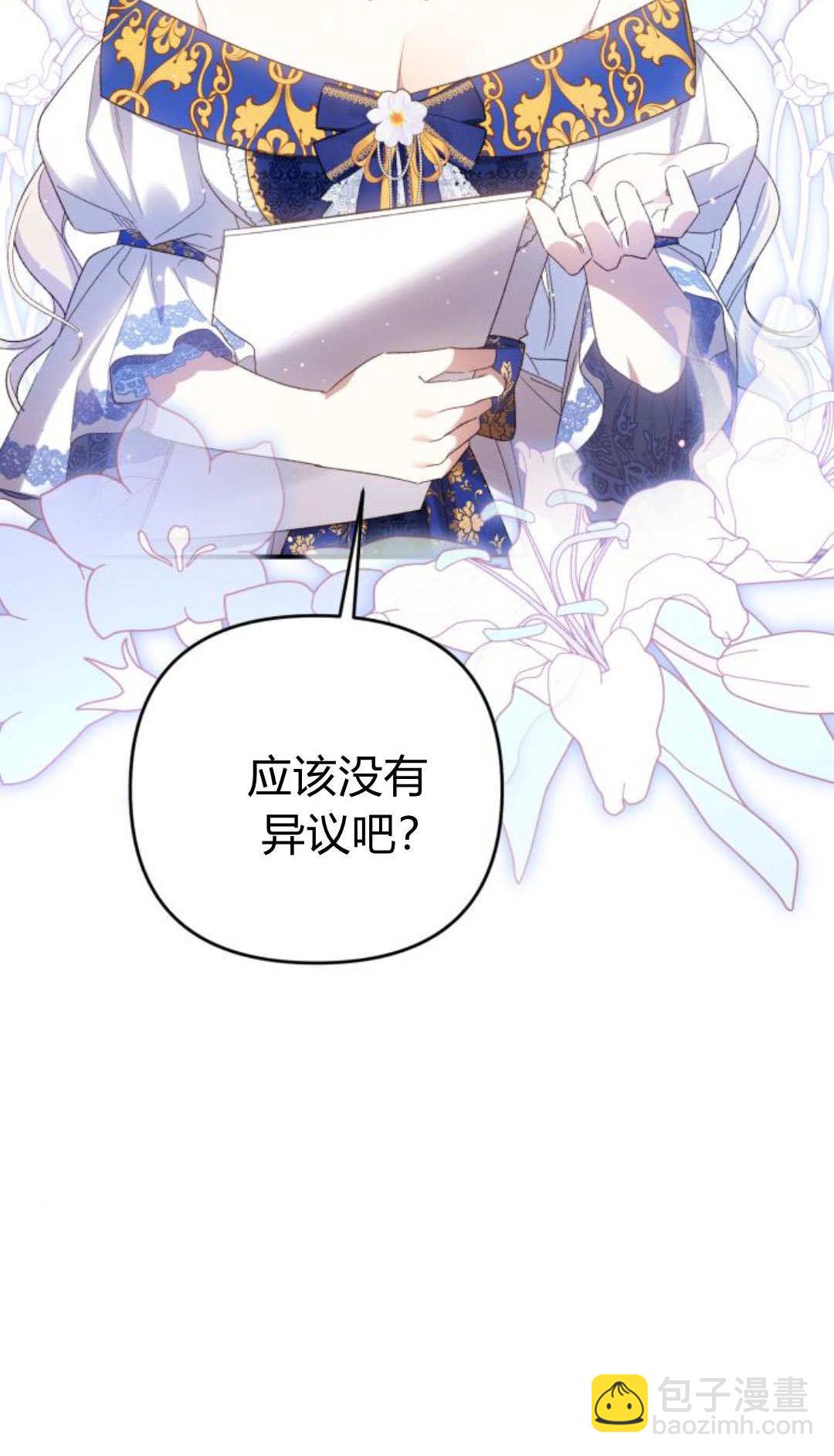 暴君想善良的活着 - 第115話(1/3) - 1