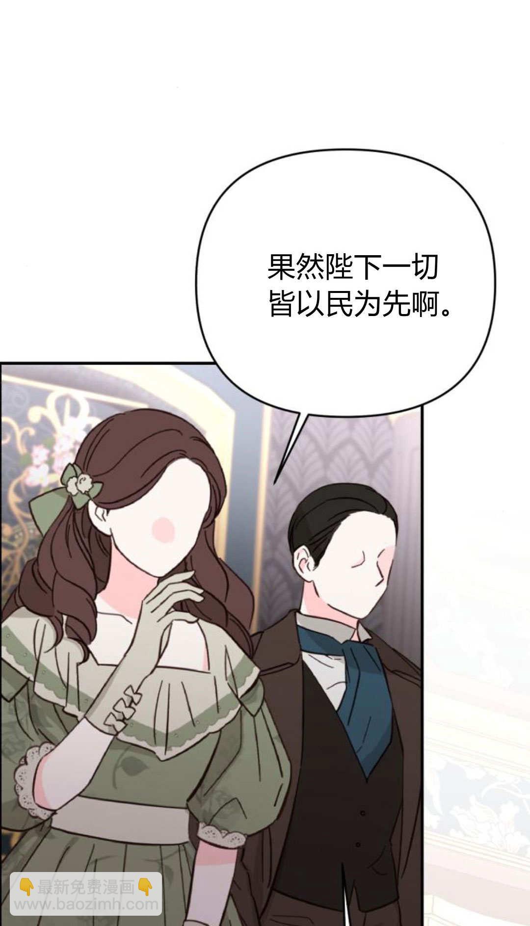 暴君想善良的活着 - 第115話(1/3) - 3
