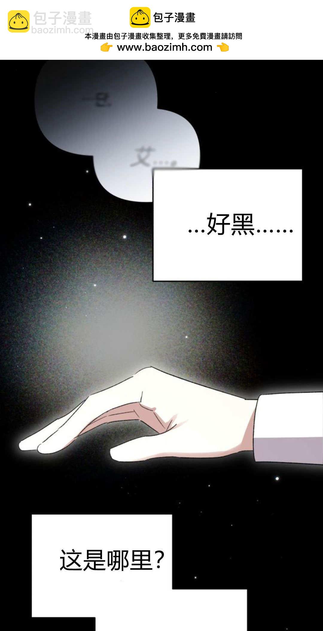 暴君想善良的活着 - 第115話(1/3) - 2