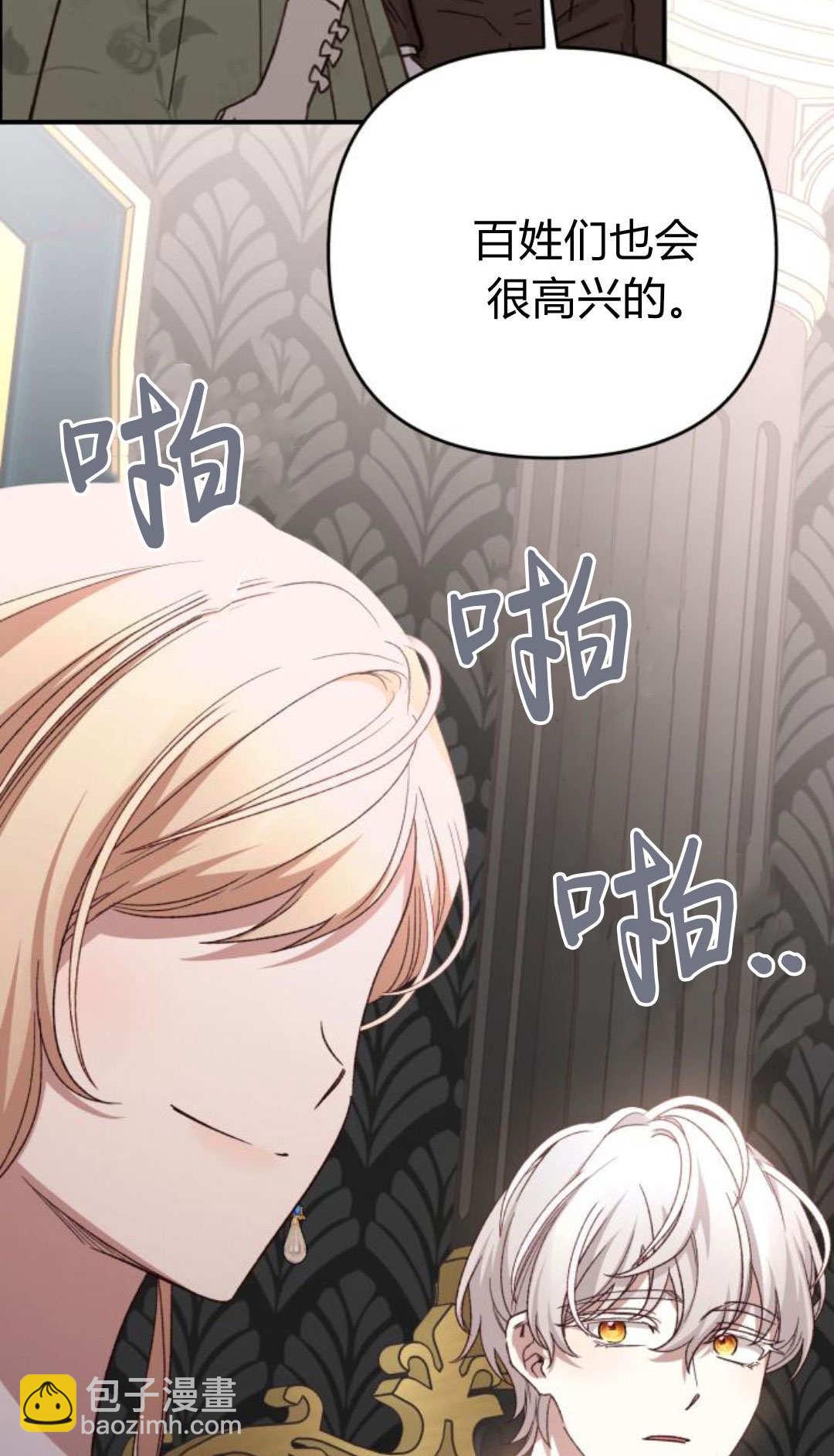 暴君想善良的活着 - 第115話(1/3) - 4
