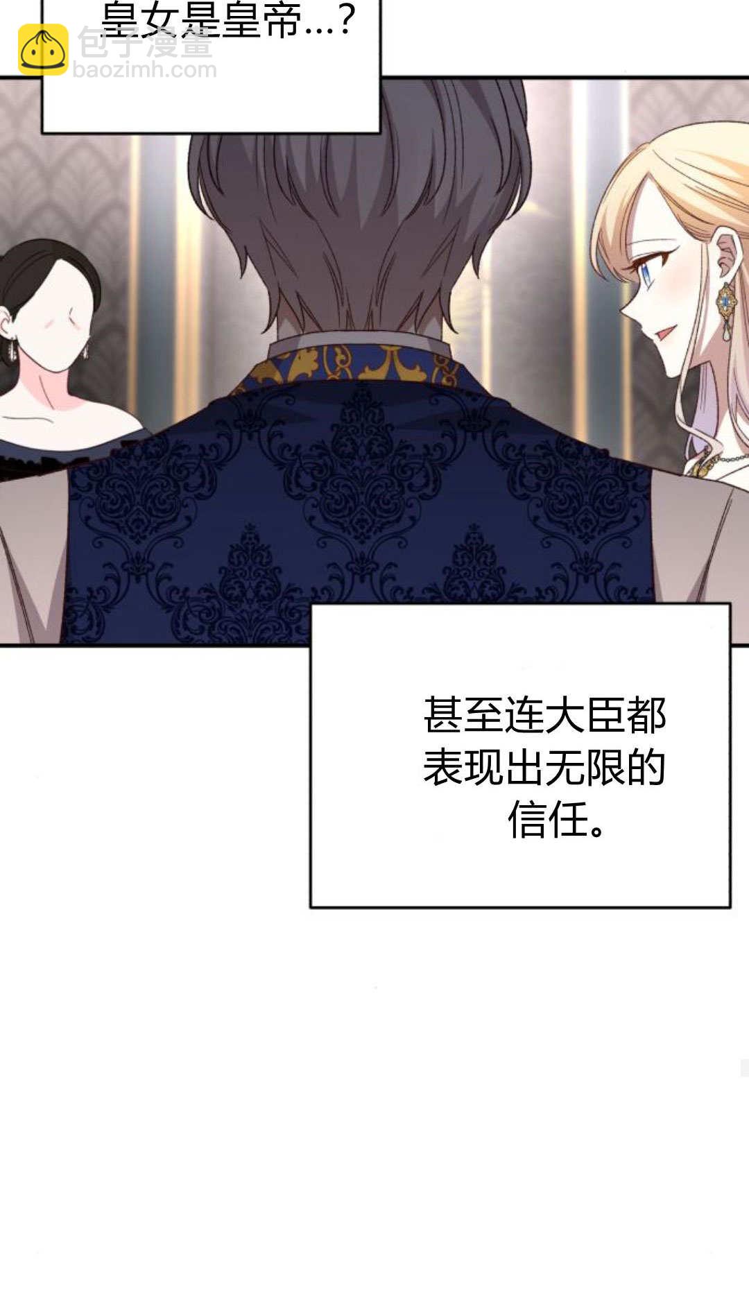 暴君想善良的活着 - 第115話(1/3) - 6