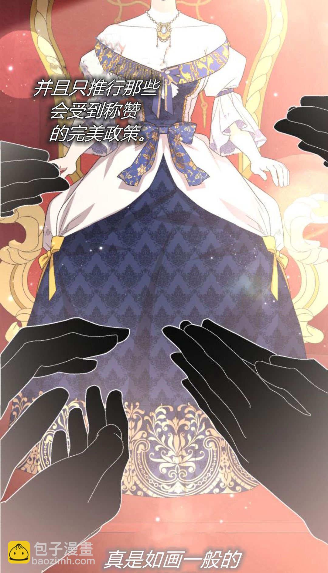 暴君想善良的活着 - 第115話(1/3) - 1