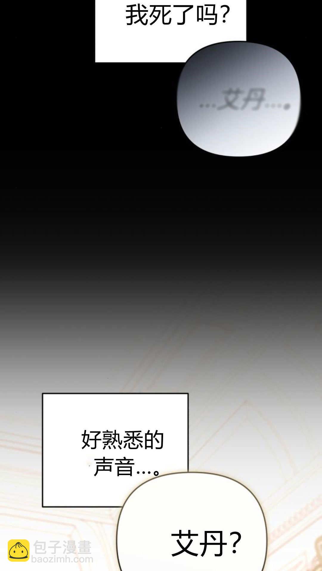 暴君想善良的活着 - 第115話(1/3) - 3