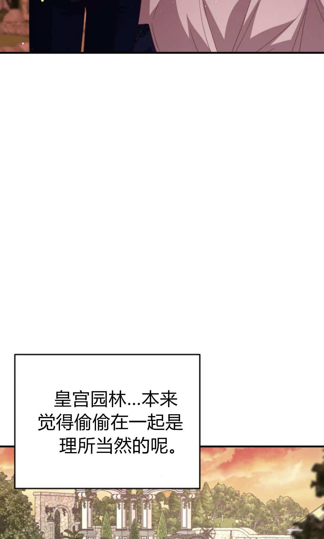 暴君想善良的活着 - 第115話(1/3) - 1