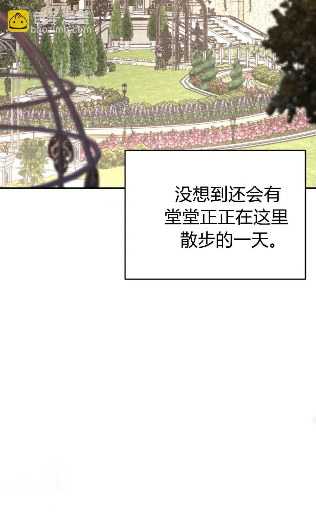 暴君想善良的活着 - 第115話(1/3) - 2