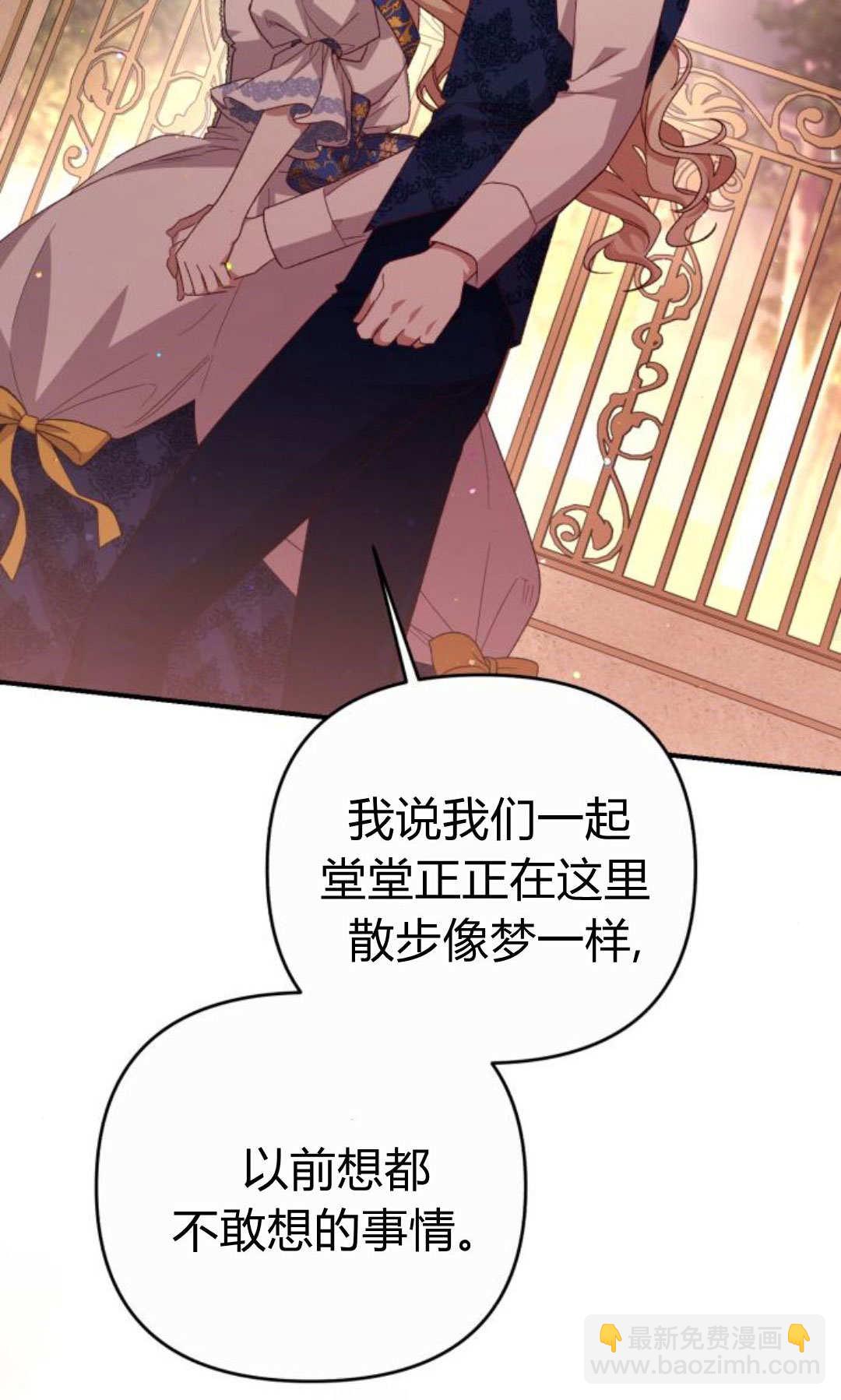 暴君想善良的活着 - 第115話(1/3) - 5