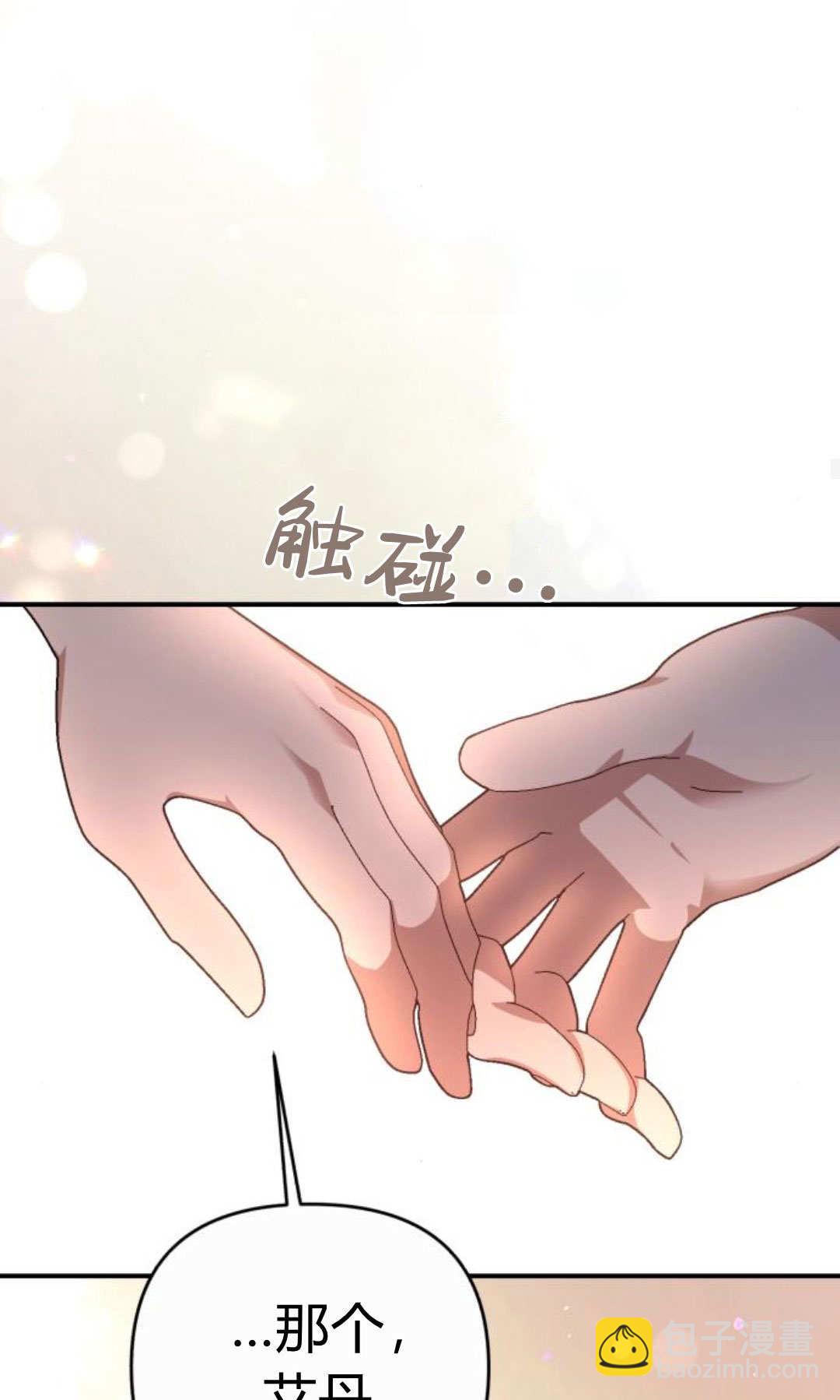 暴君想善良的活着 - 第115話(1/3) - 6