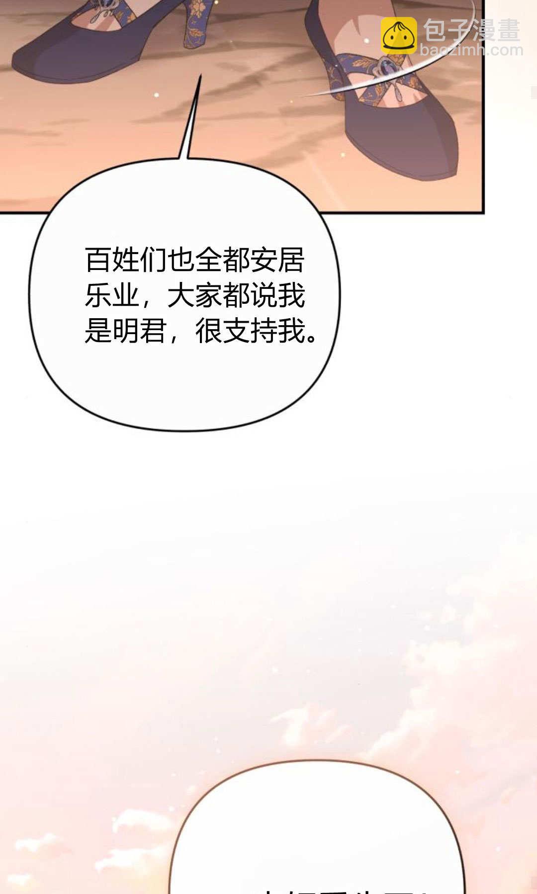 暴君想善良的活着 - 第115話(1/3) - 8