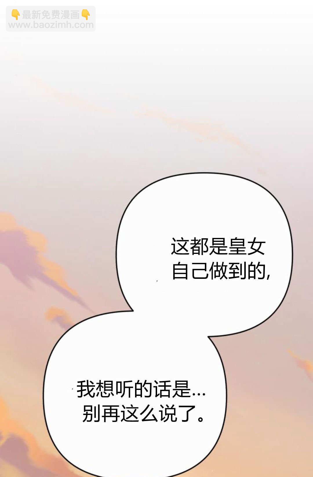 暴君想善良的活着 - 第115話(1/3) - 6