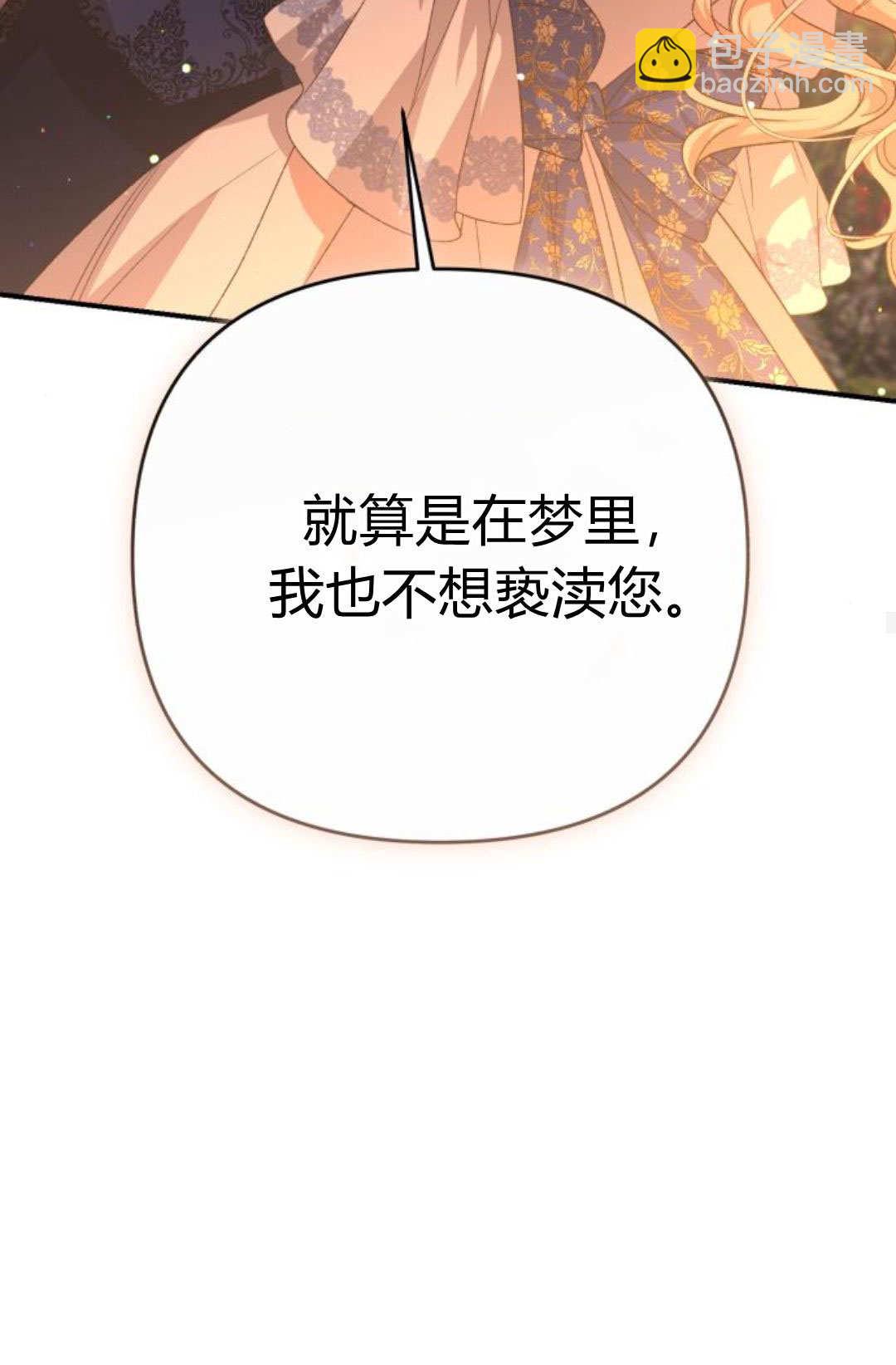 暴君想善良的活着 - 第115話(1/3) - 8