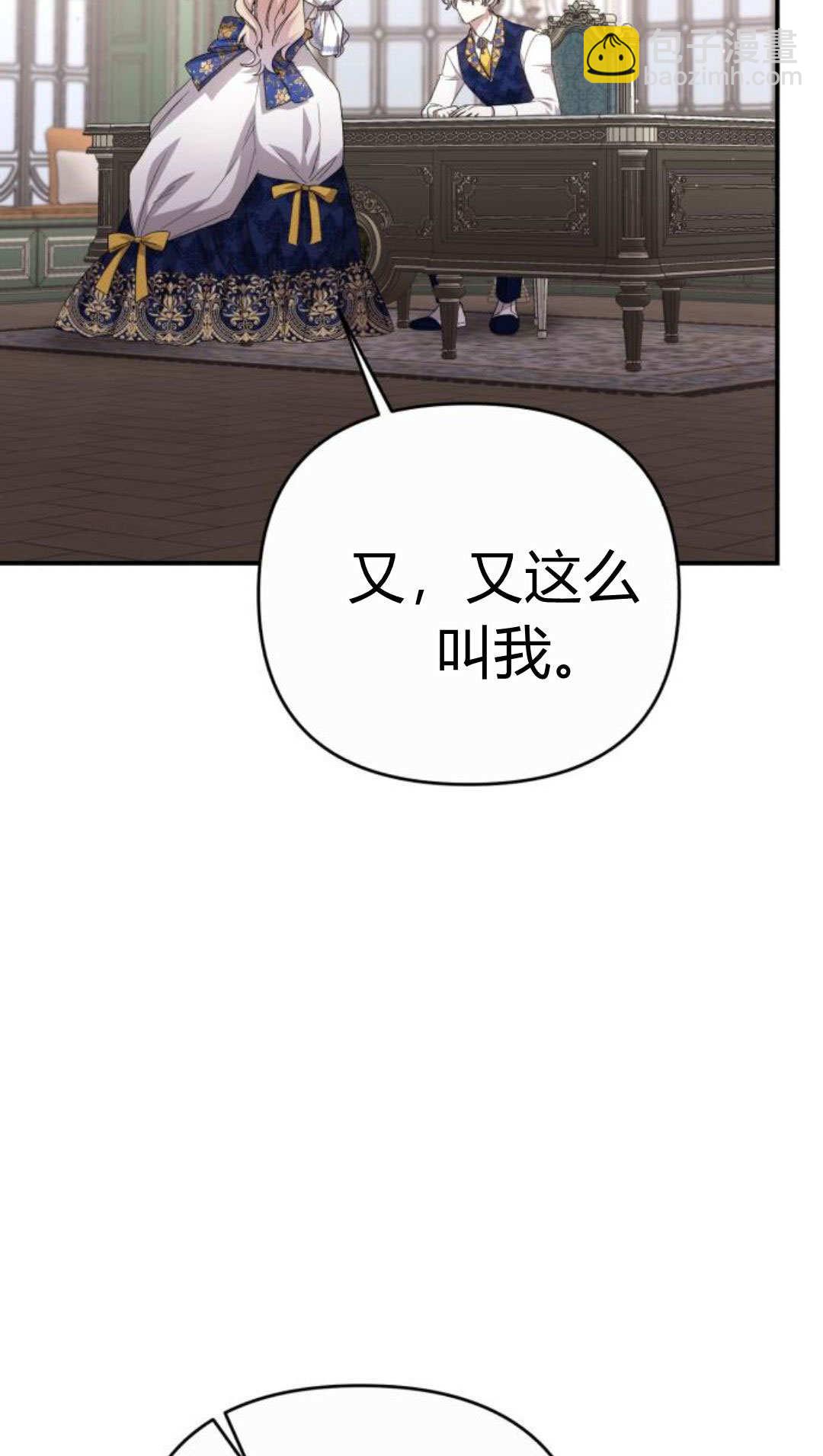 暴君想善良的活着 - 第115話(1/3) - 7