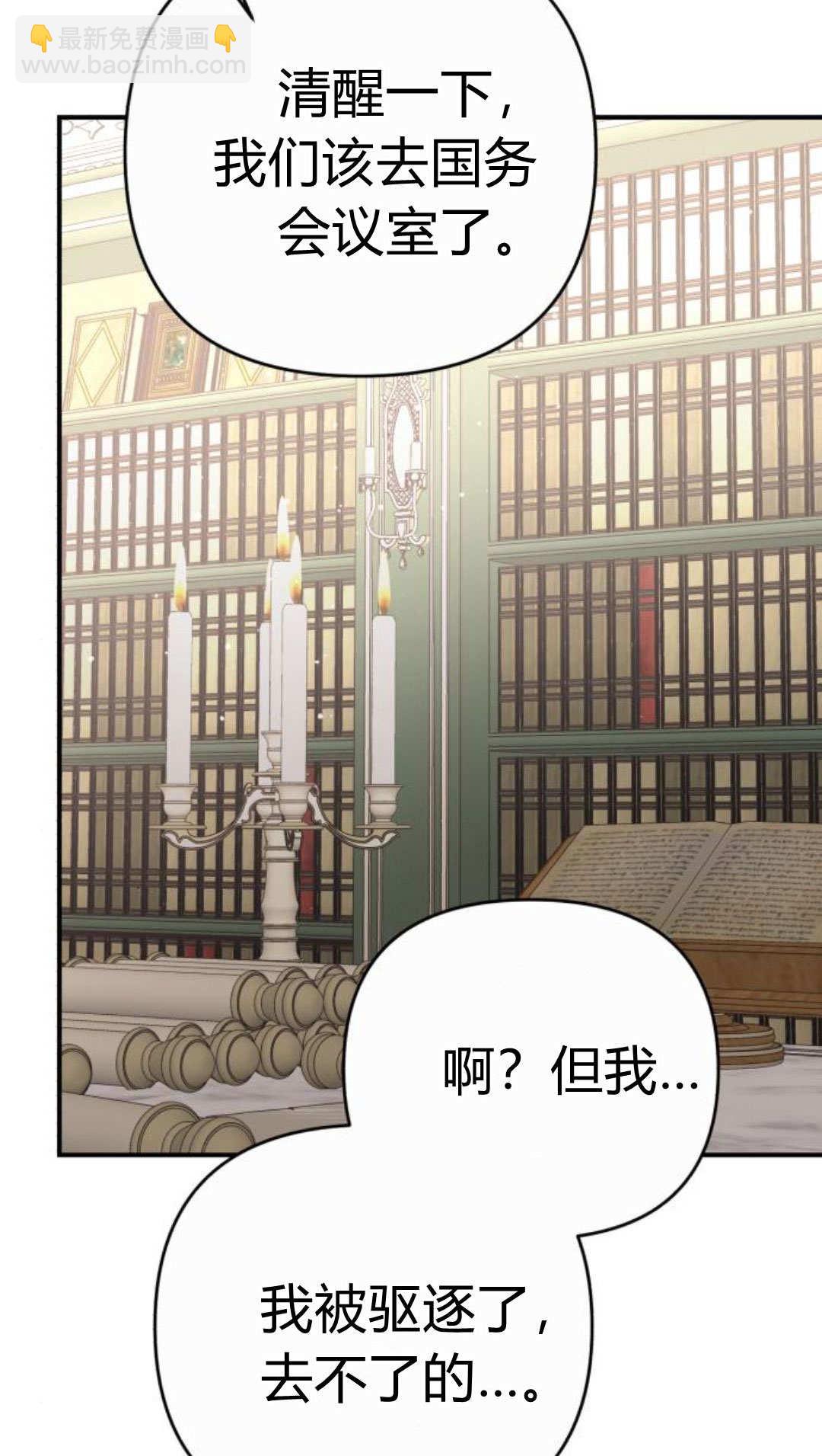 暴君想善良的活着 - 第115話(1/3) - 8