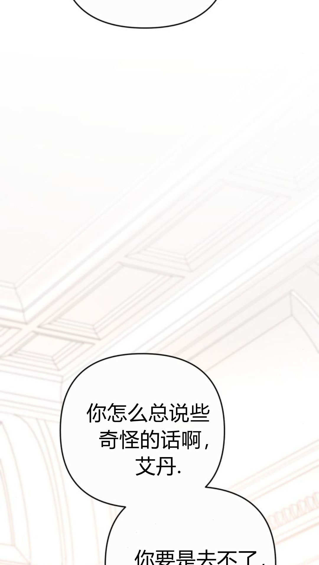 暴君想善良的活着 - 第115話(1/3) - 1