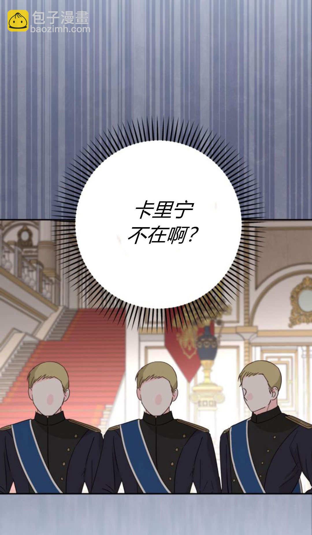 暴君想善良的活着 - 第117話(1/3) - 3