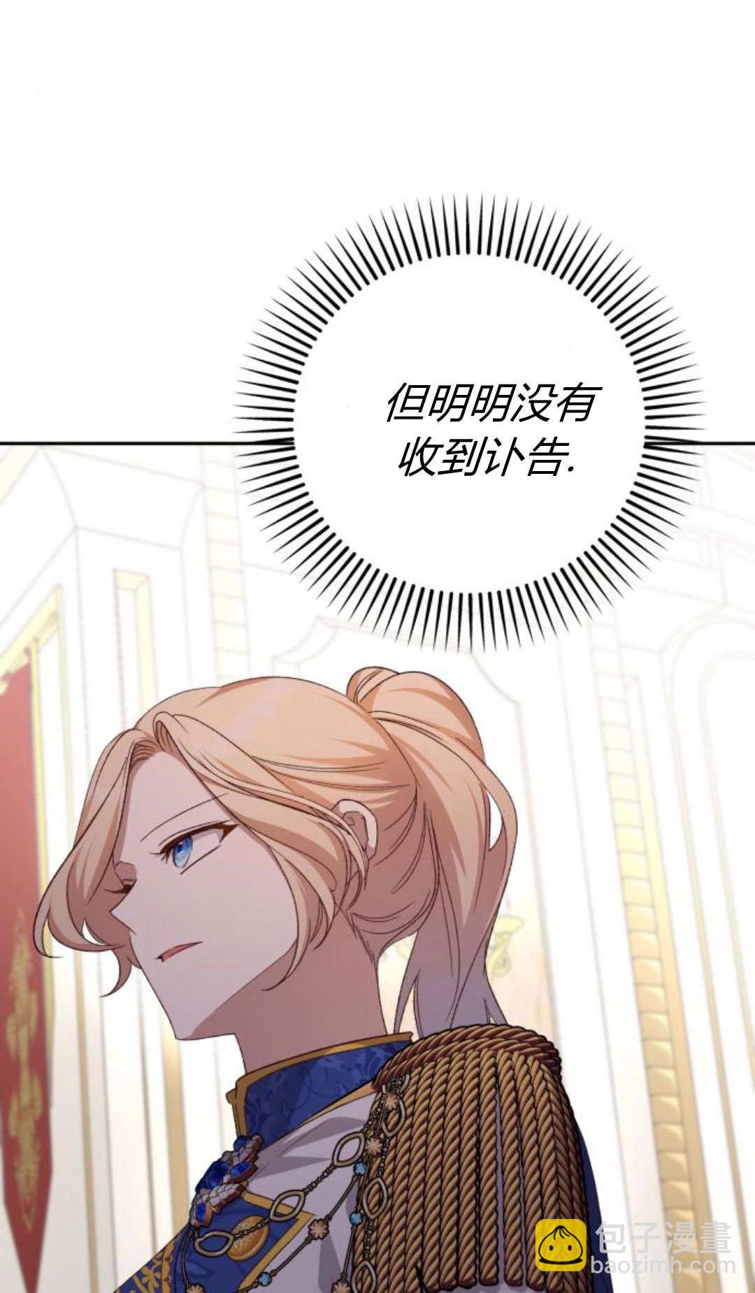 暴君想善良的活着 - 第117話(1/3) - 5