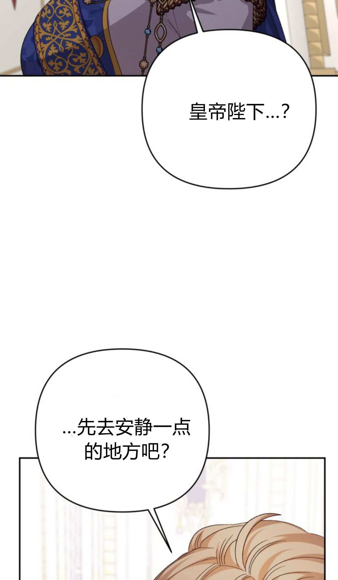 暴君想善良的活着 - 第117話(1/3) - 6