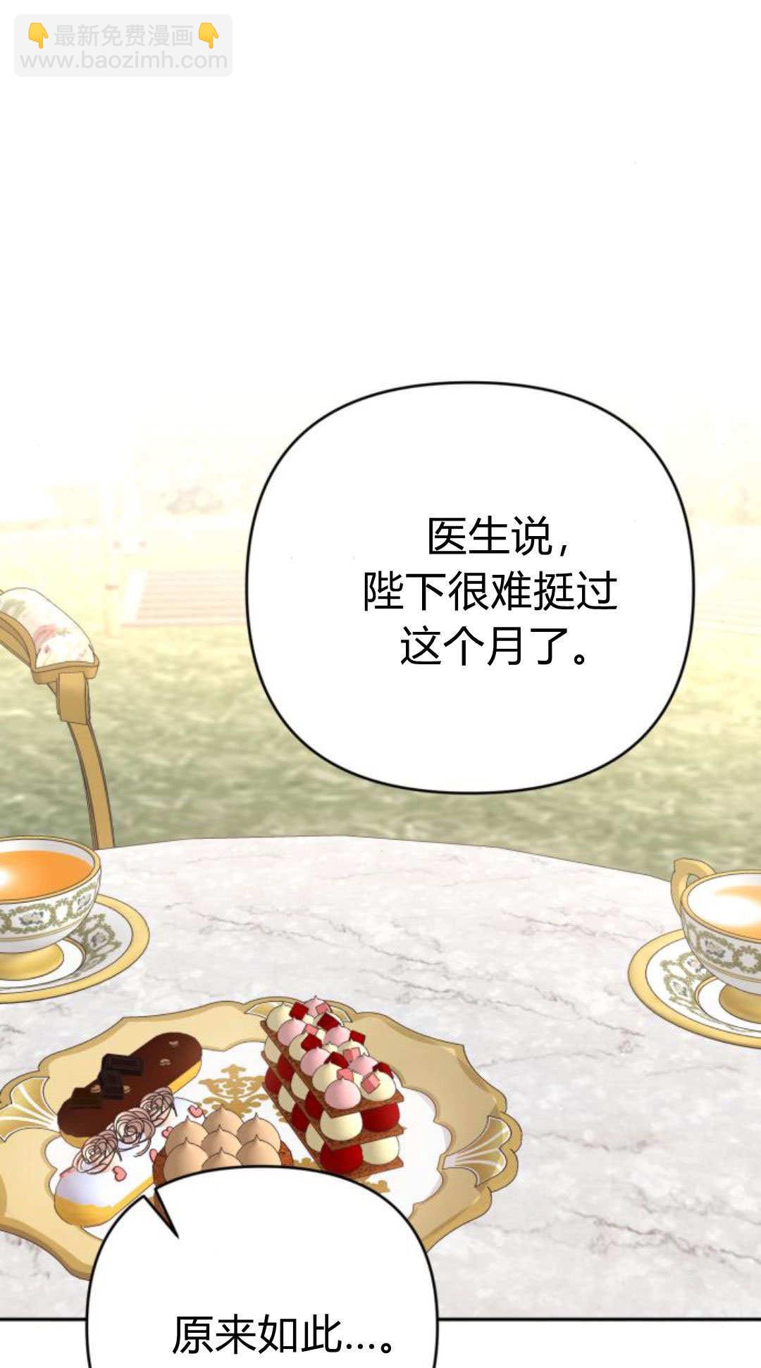 暴君想善良的活着 - 第117話(1/3) - 8