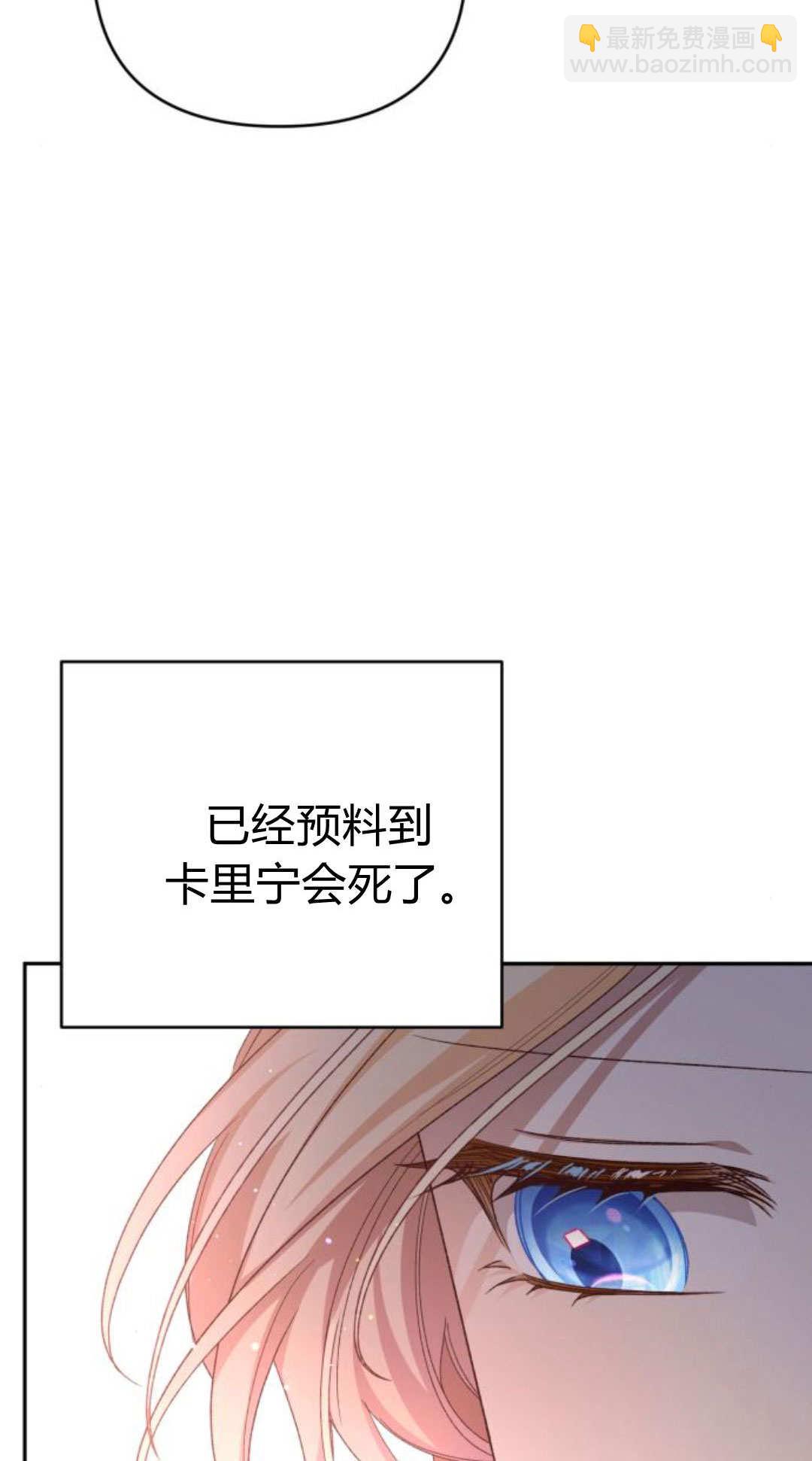 暴君想善良的活着 - 第117話(1/3) - 1