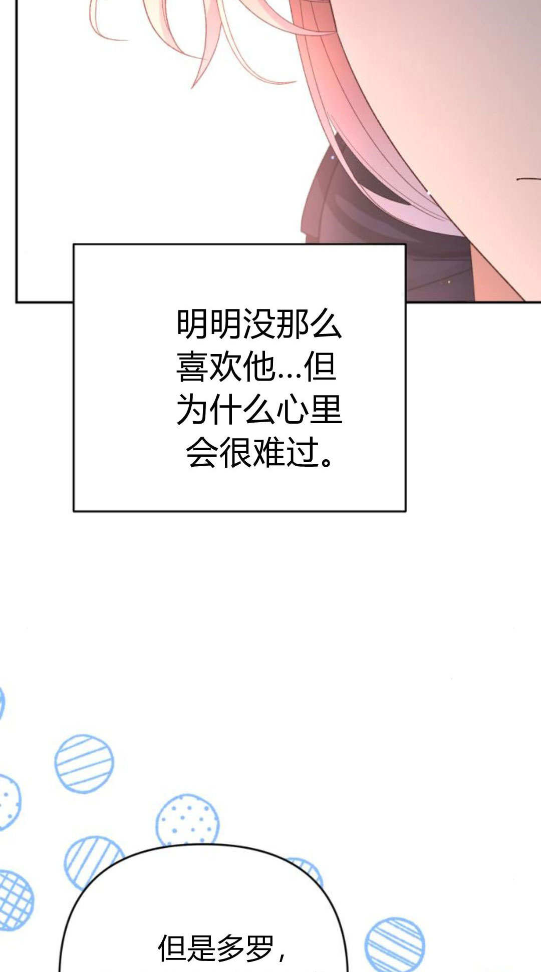 暴君想善良的活着 - 第117話(1/3) - 2