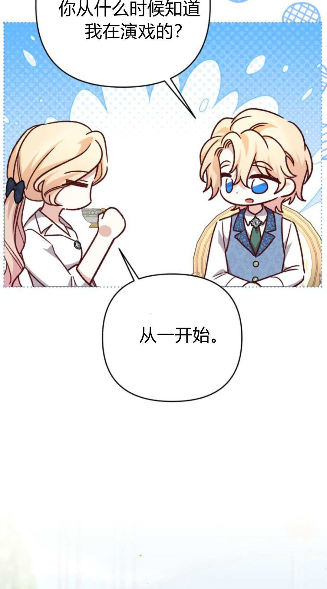 暴君想善良的活着 - 第117話(1/3) - 3