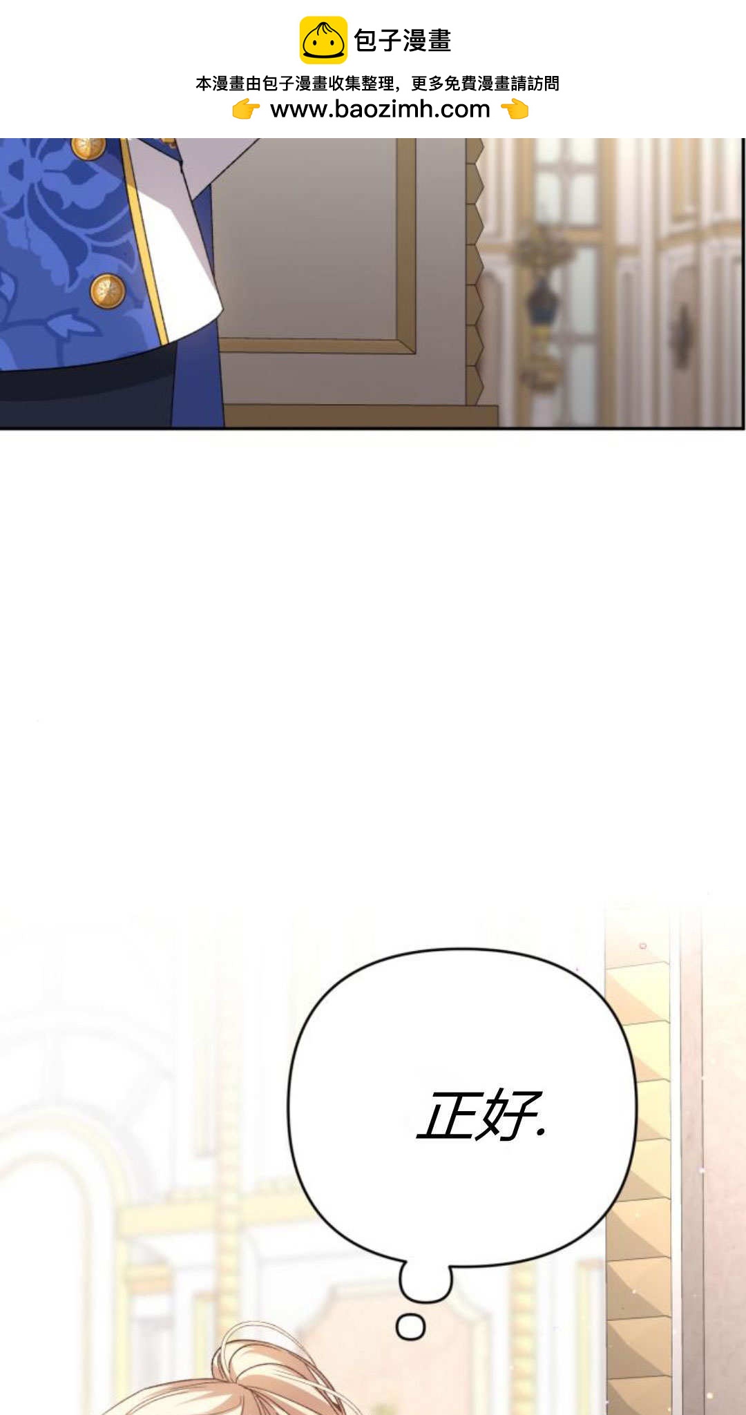暴君想善良的活着 - 第117話(1/3) - 2