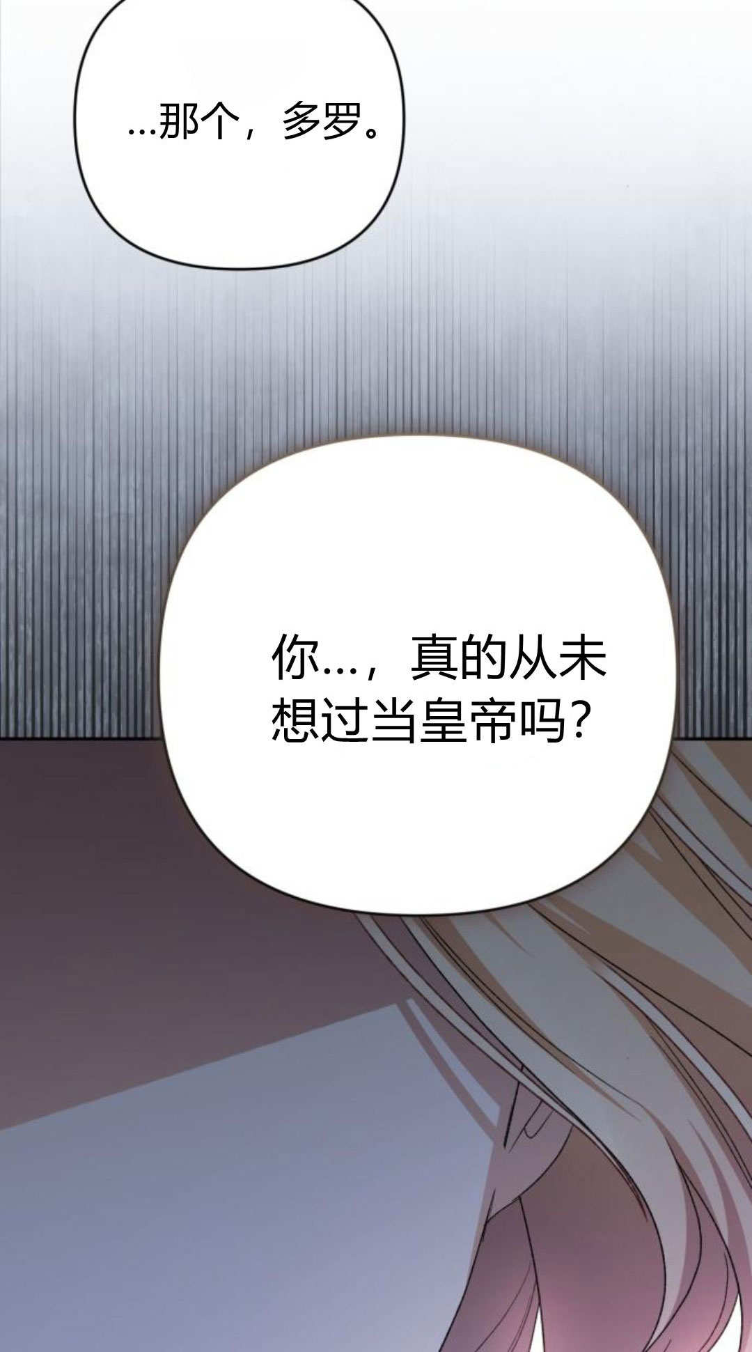 暴君想善良的活着 - 第117話(1/3) - 7