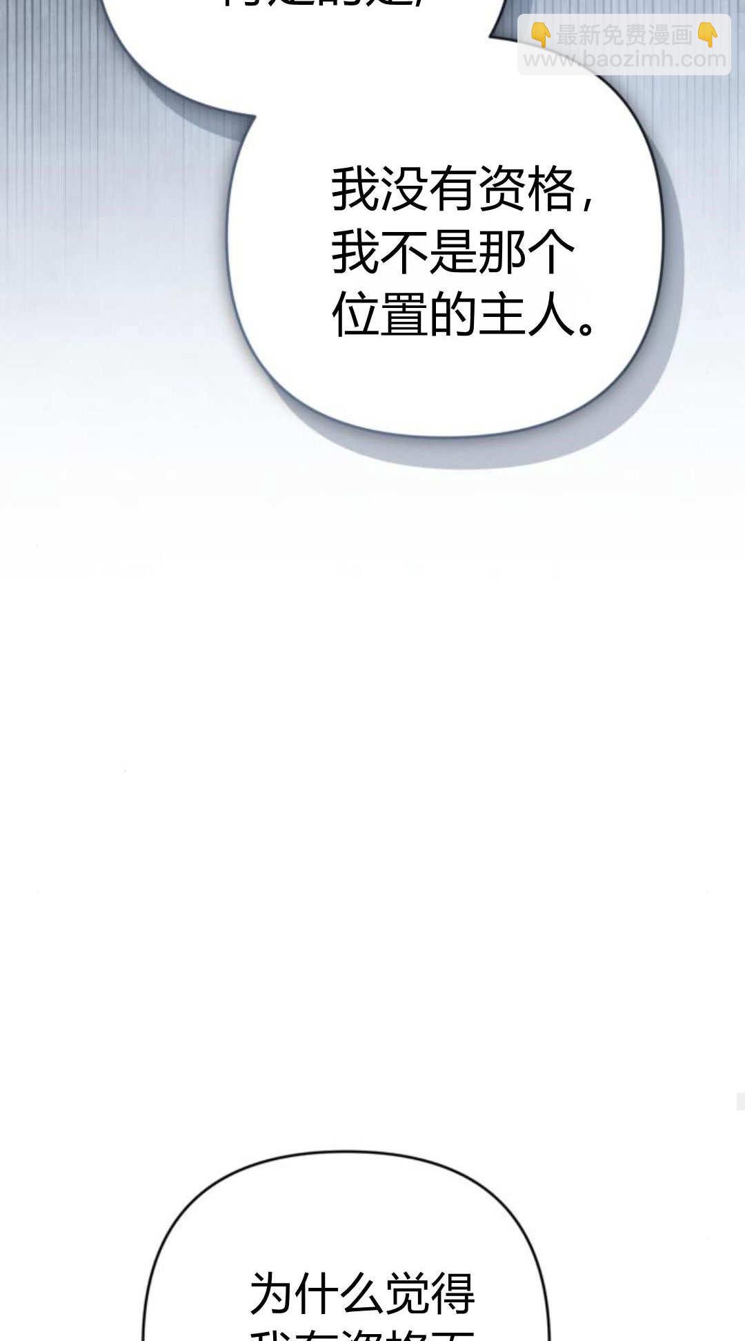 暴君想善良的活着 - 第117話(1/3) - 1