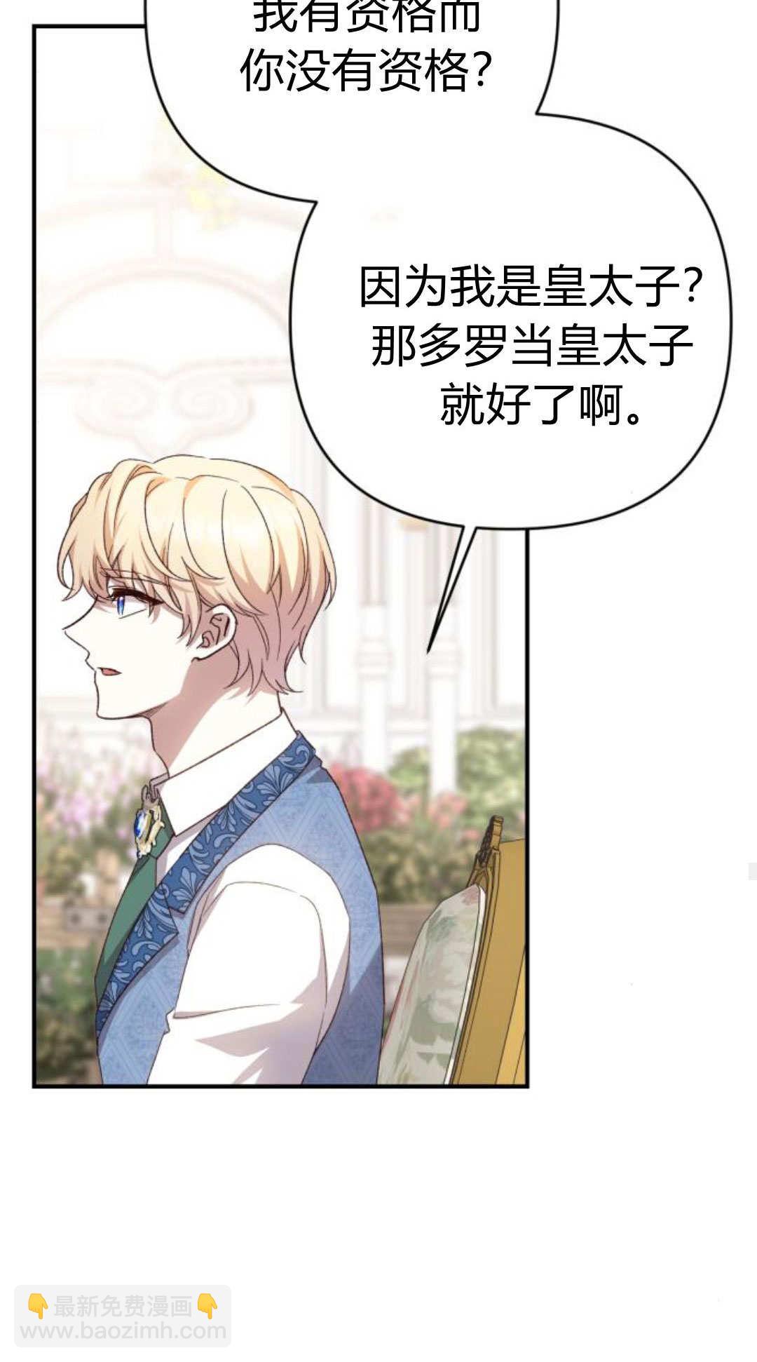 暴君想善良的活着 - 第117話(1/3) - 2