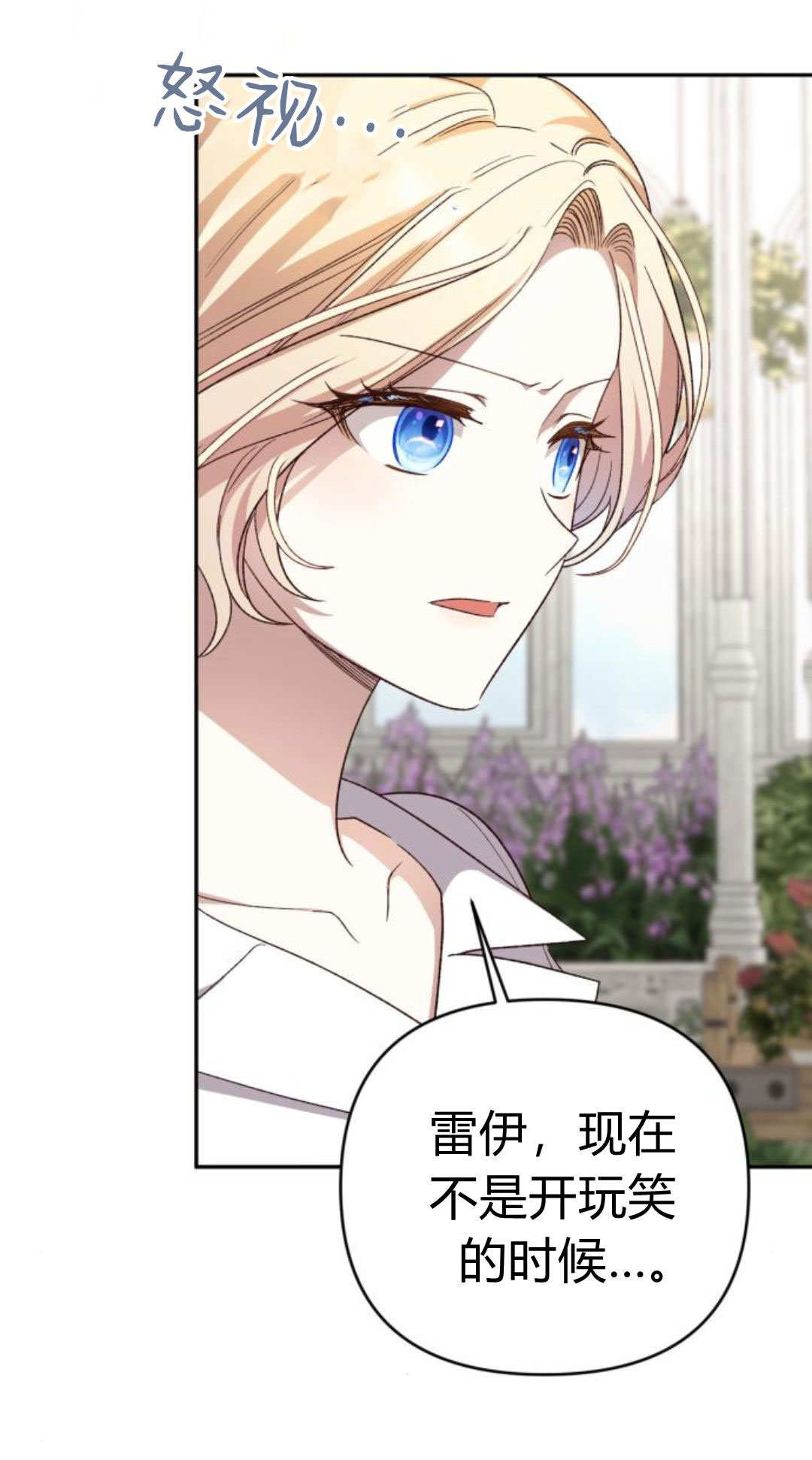 暴君想善良的活着 - 第117話(1/3) - 3