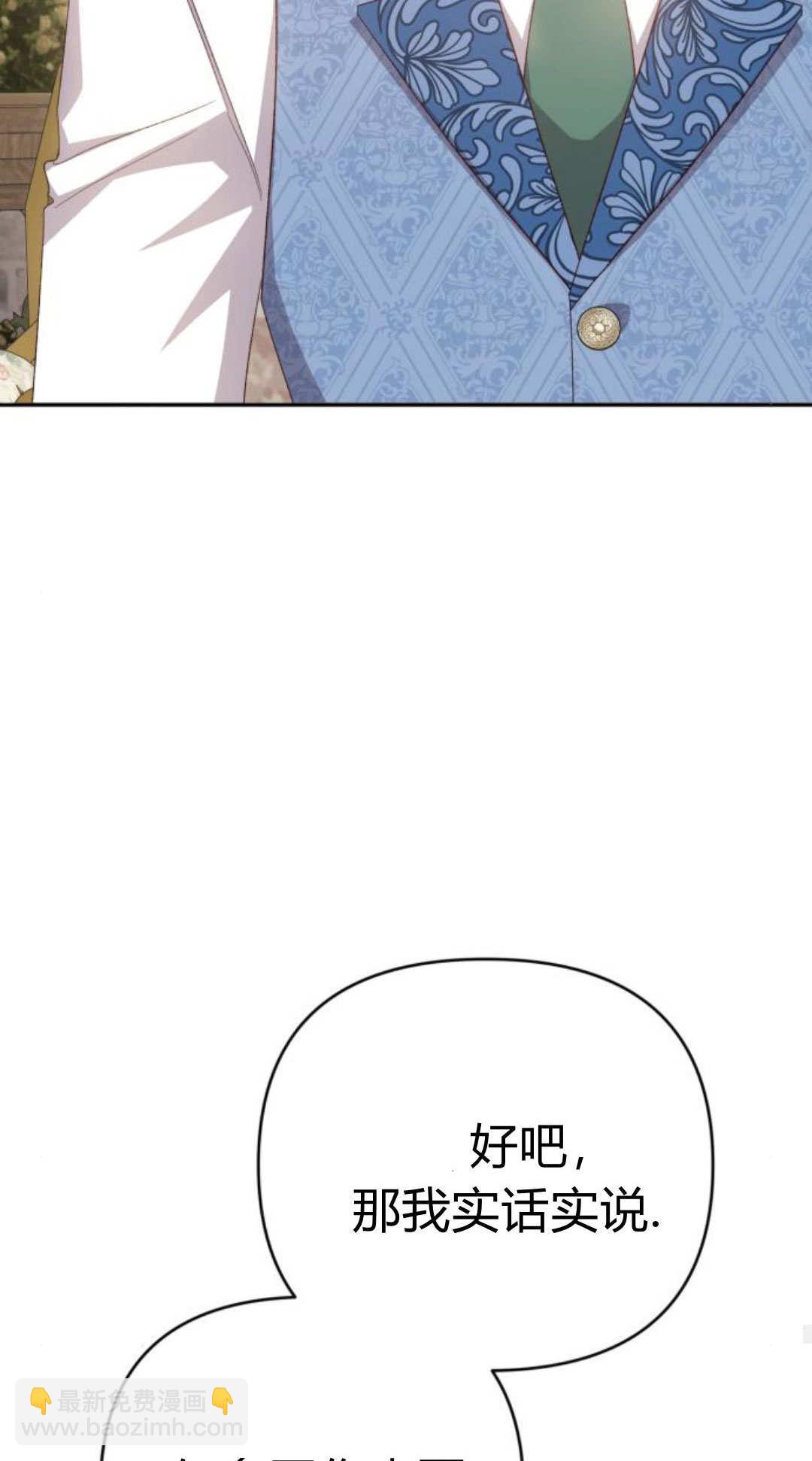 暴君想善良的活着 - 第117話(1/3) - 5