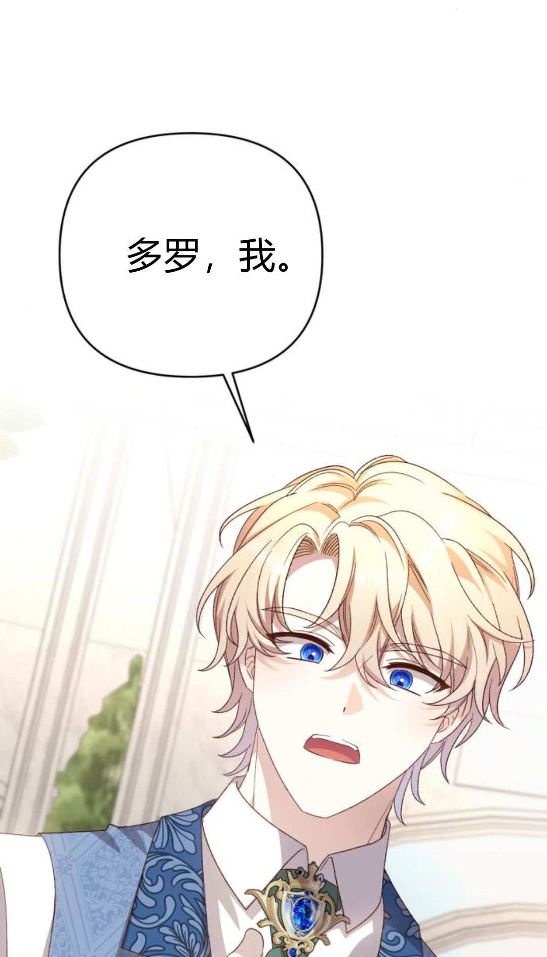 暴君想善良的活着 - 第117話(1/3) - 7