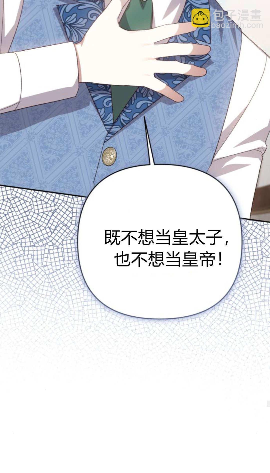 暴君想善良的活着 - 第117話(1/3) - 8