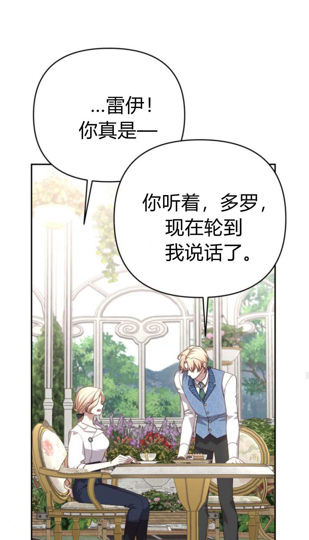 暴君想善良的活着 - 第117話(1/3) - 1