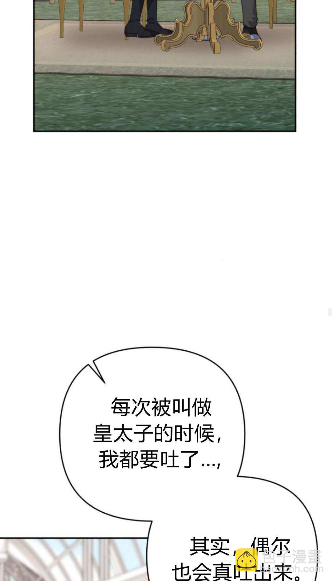 暴君想善良的活着 - 第117話(1/3) - 2