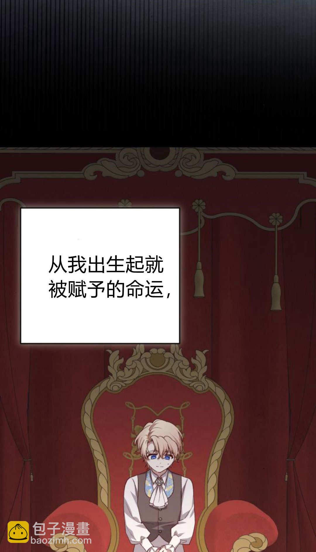 暴君想善良的活着 - 第117話(1/3) - 6
