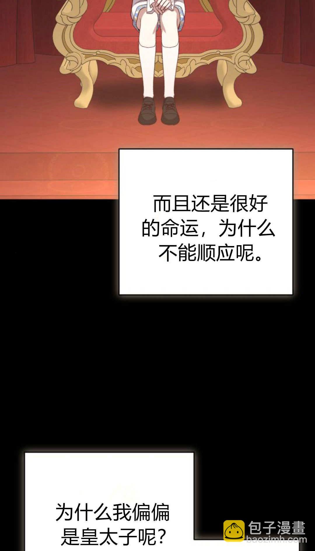 暴君想善良的活着 - 第117話(1/3) - 7