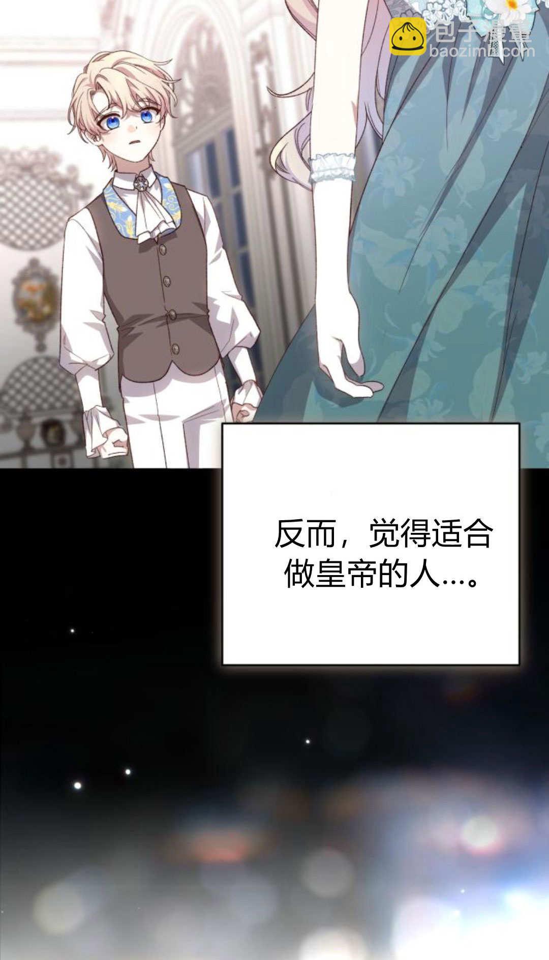 暴君想善良的活着 - 第117話(1/3) - 3