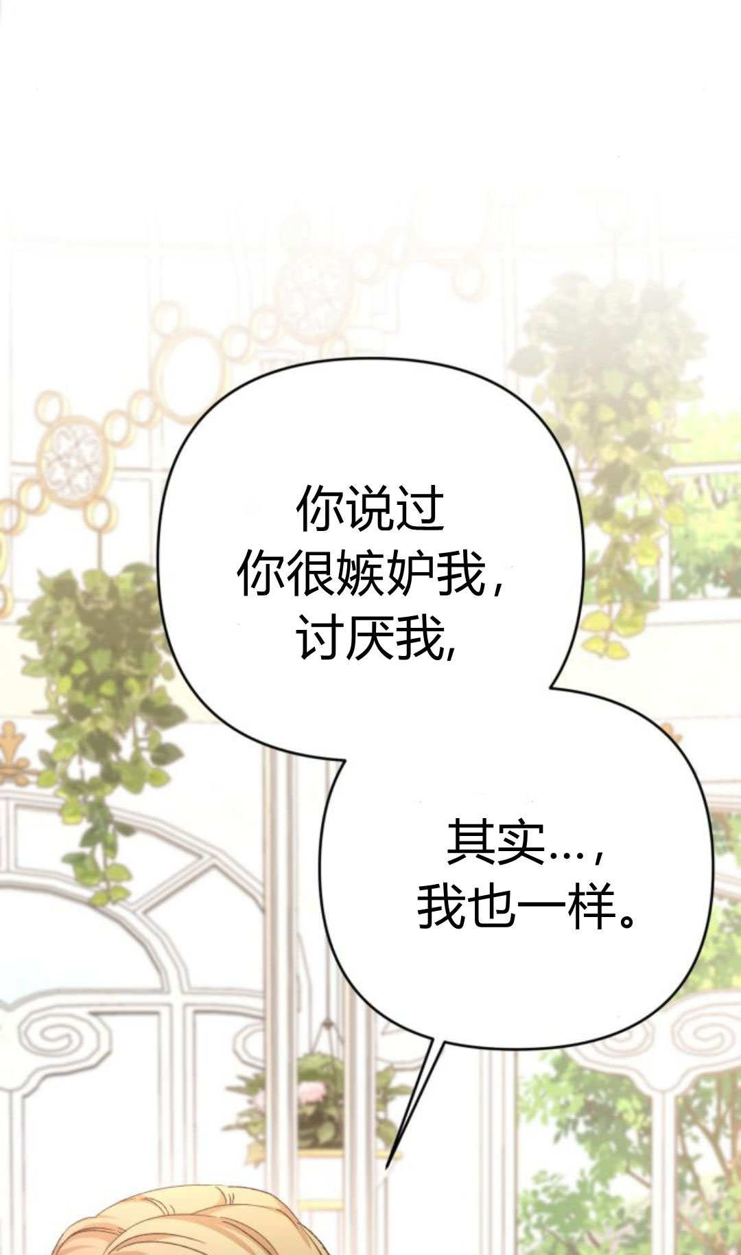 暴君想善良的活着 - 第117話(1/3) - 6
